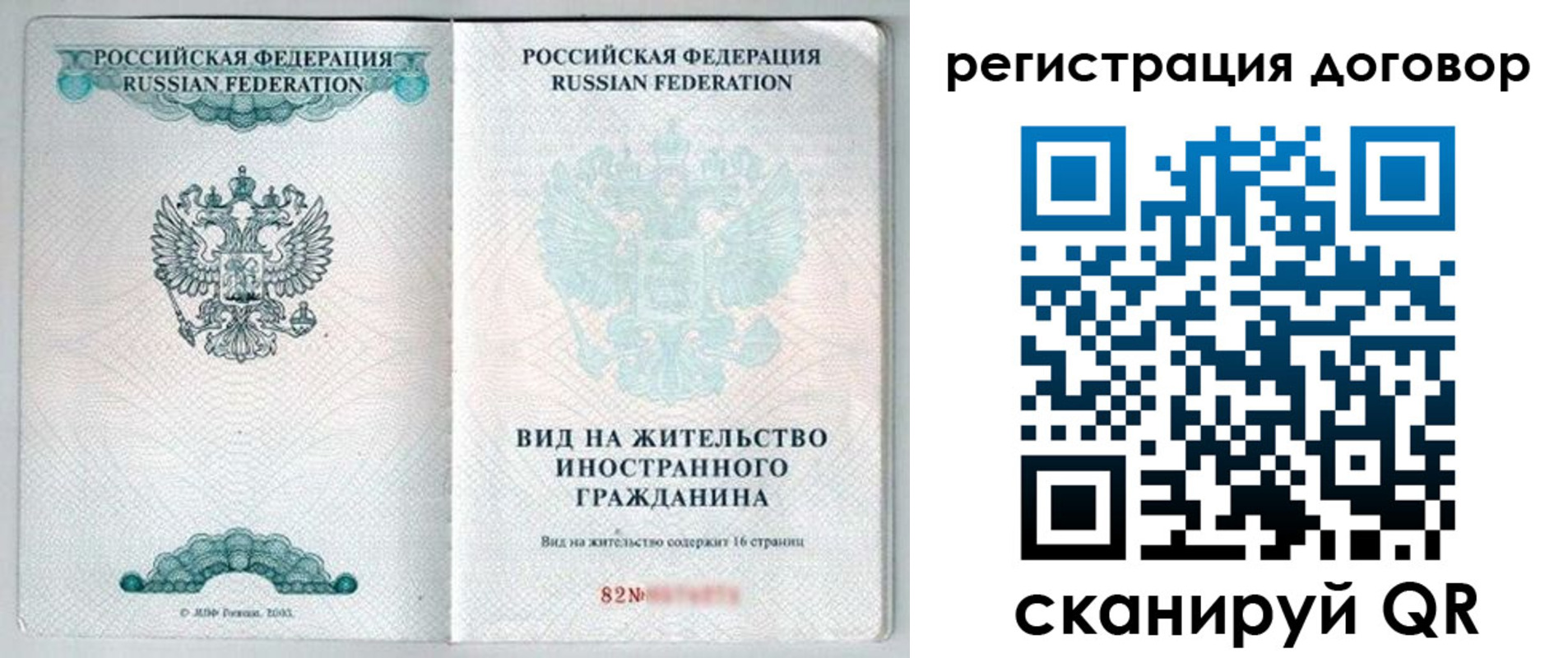 временная регистрация для всех в Джанкое