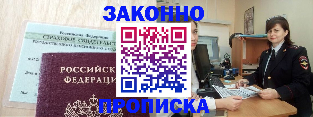 прописка поиск в Джанкое