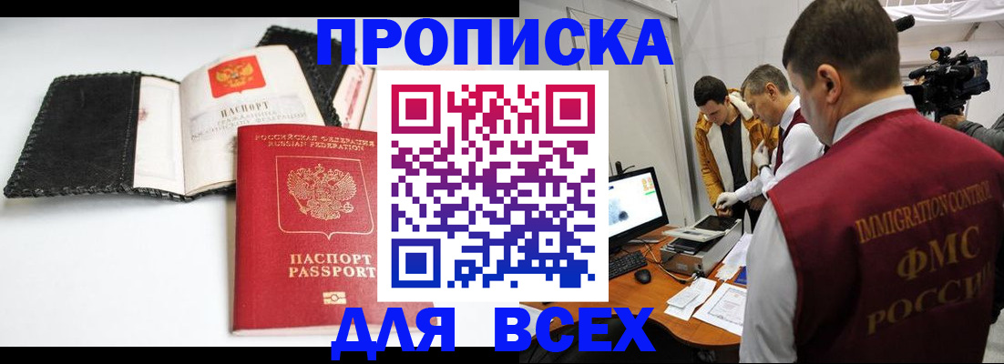 временная регистрация в квартире в Джанкое